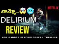 Delirium Movie Review in Telugu | Netflix | psychological Thriller 