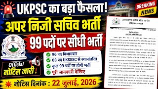 UKPSC का बड़ा फैसला! APS (अपर निजी सचिव) भर्ती पर नया नोटिस जारी | 99 पदों पर बड़ा अपडेट ll