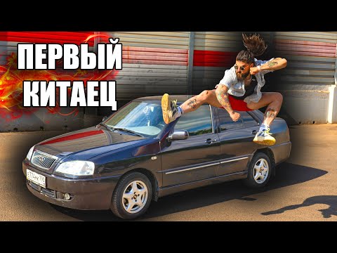 ЧЕРИ АМУЛЕТ - Нулевой пациент