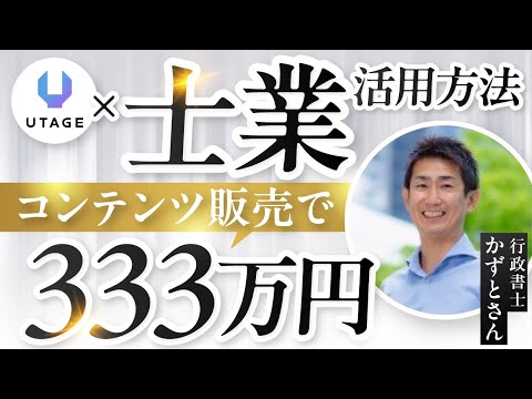 コンテンツ販売＆社員教育の両方に！UTAGE活用事例 - YouTube