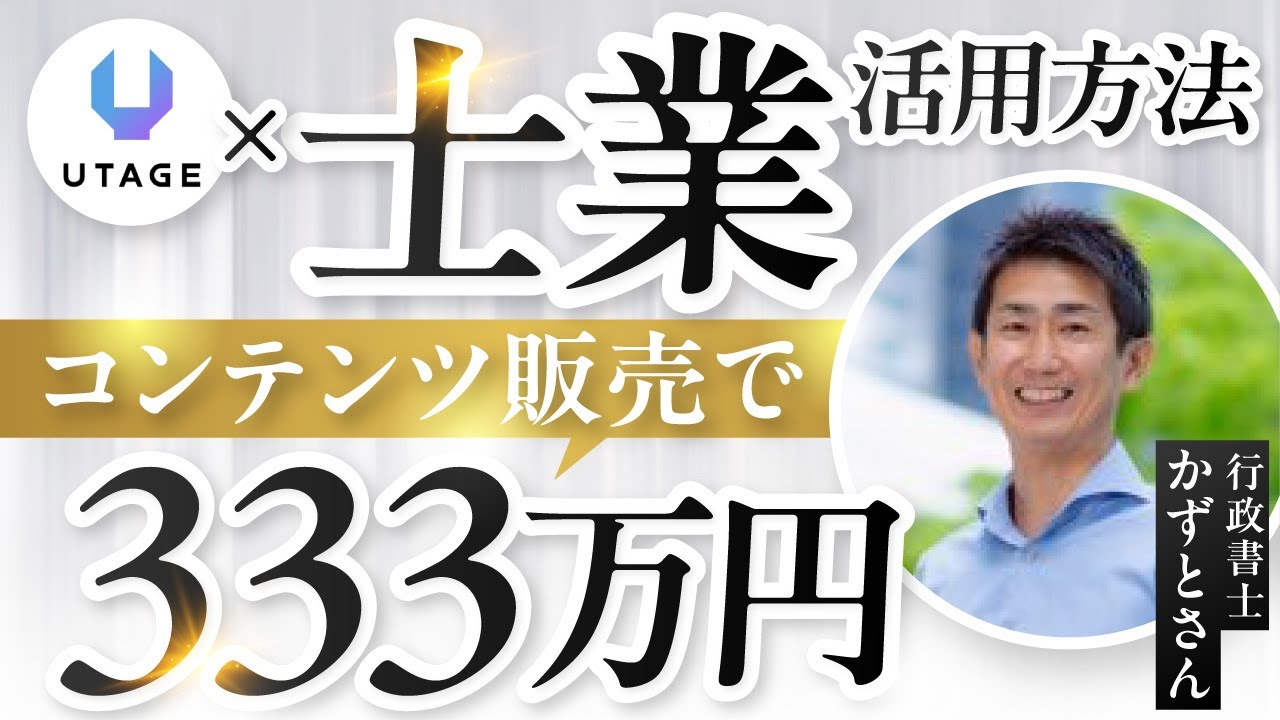 コンテンツ販売＆社員教育の両方に！UTAGE活用事例 - YouTube