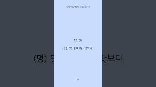 토익 빈출 영단어 2100개 (1626-1630)