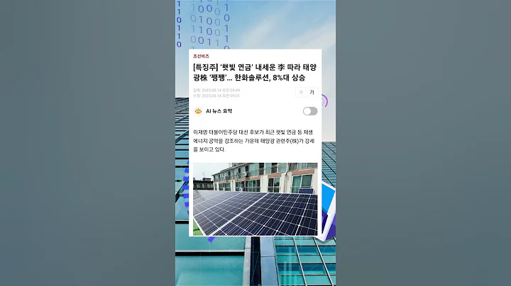 美 IRA 수정발의로 재생에너지 정책 리스크 해소 및 이재명 더불어민주당 대선 후보 재생에너지 #투자 #뚜핏 #주식 #대장주 #급등주 #HD현대에너지솔루션 #322000 #태양광