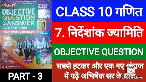 03 || Chapter 7 Math निर्देशांक ज्यामिति Objective Question Class 10 || Target Objective Guide 2026