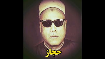 عوض احمد القوصي مقام الحجاز                 #تلاوة #القرآن #القرآن_الكريم