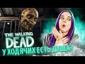 У ХОДЯЧИХ ЕСТЬ ДУША? ► The Walking Dead: ФИНАЛЬНЫЙ СЕЗОН - ПРОХОЖДЕНИЕ