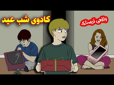 دیدم داداشم با یه کادو تو دستش به جایی زل زده و ..