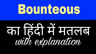 Bounteous meaning in hindi || bounteous ka matlab kya hota hai || english to hindi word meaning