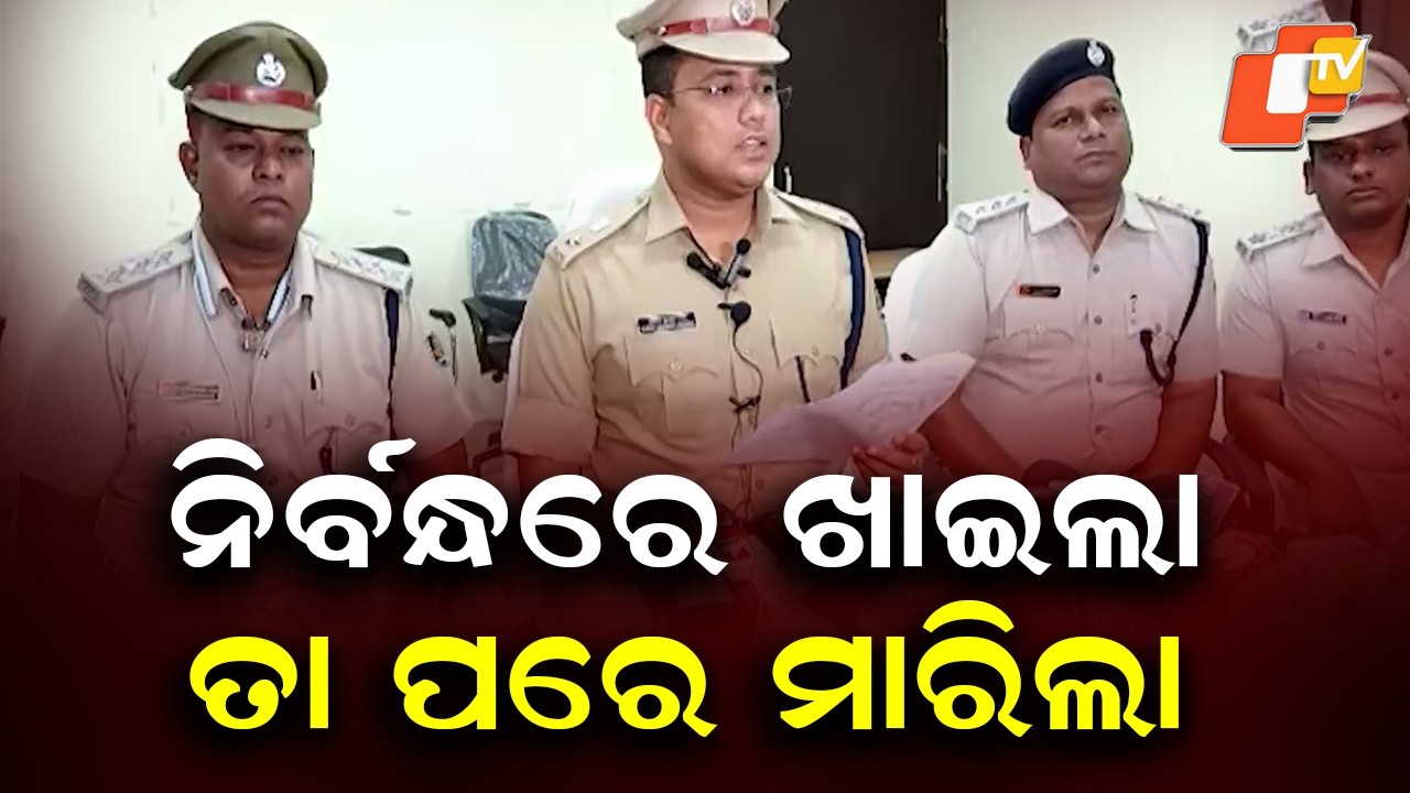 Jagatsinghpur Murder Case Cracked, SP Reveals Boyfriend Killed Sasmita Das
