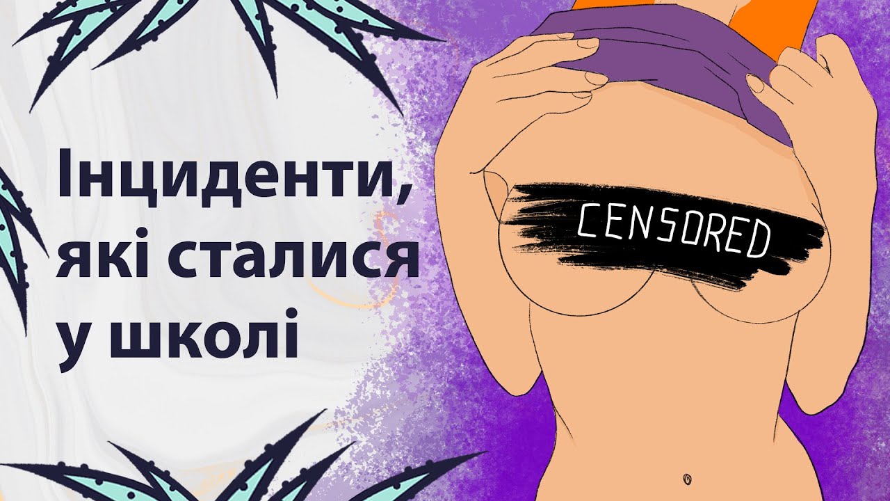 Шкільні пригоди | Реддіт українською