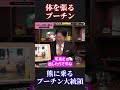 【岡田斗司夫】体を張るプーチン【プーチン大統領 ウクライナ 戦争 ソ連国家保安委員会 ゼレンスキー 切り抜き ホリエモン オタキング 岡田斗司夫切り抜き ひろゆき】 #Short #Shorts