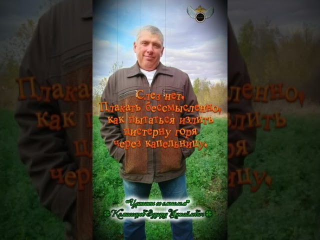 Плакать бессмысленно. УМНЫЕ МЫСЛИ. Цитаты со смыслом. #shorts Комиссаров Эдуард Михайлович #цитаты