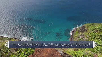 آیات صحابه در قران - سوره سجده آیه 15 تا 17