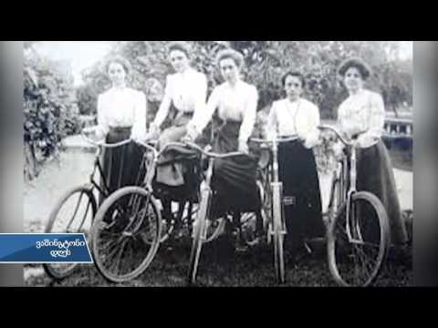 ველოსიპედების მუზეუმი და ქალები