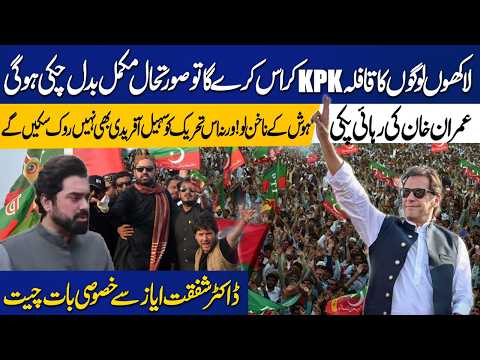 PTI Long March | Imran Khan’s Release Now Certain? | Exclusive Interview with Dr Shafqat Ayaz