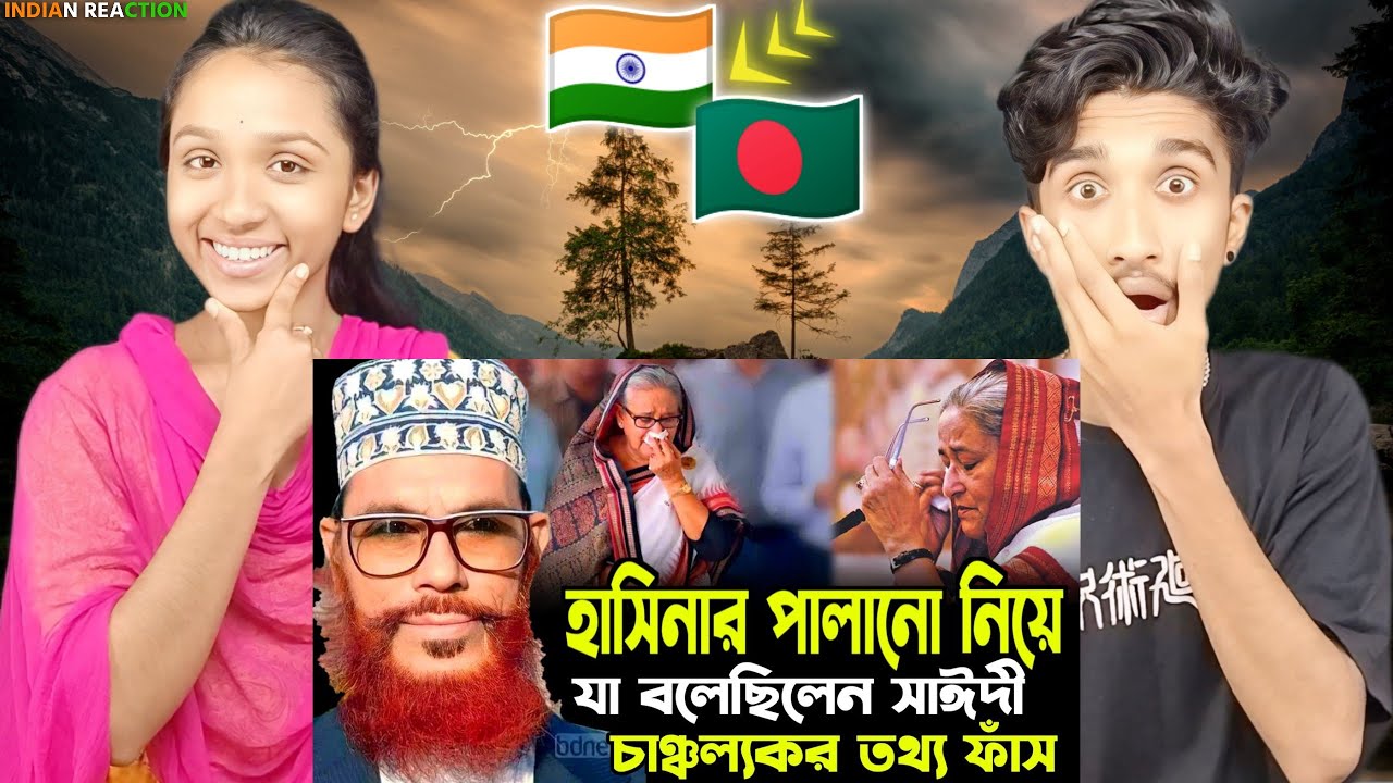 Indian muslim Reacts | বাংলা ওয়াজ দেলোয়ার হোসেন সাঈদী | allama Delwar Hossain saidi waz | Bangla waz