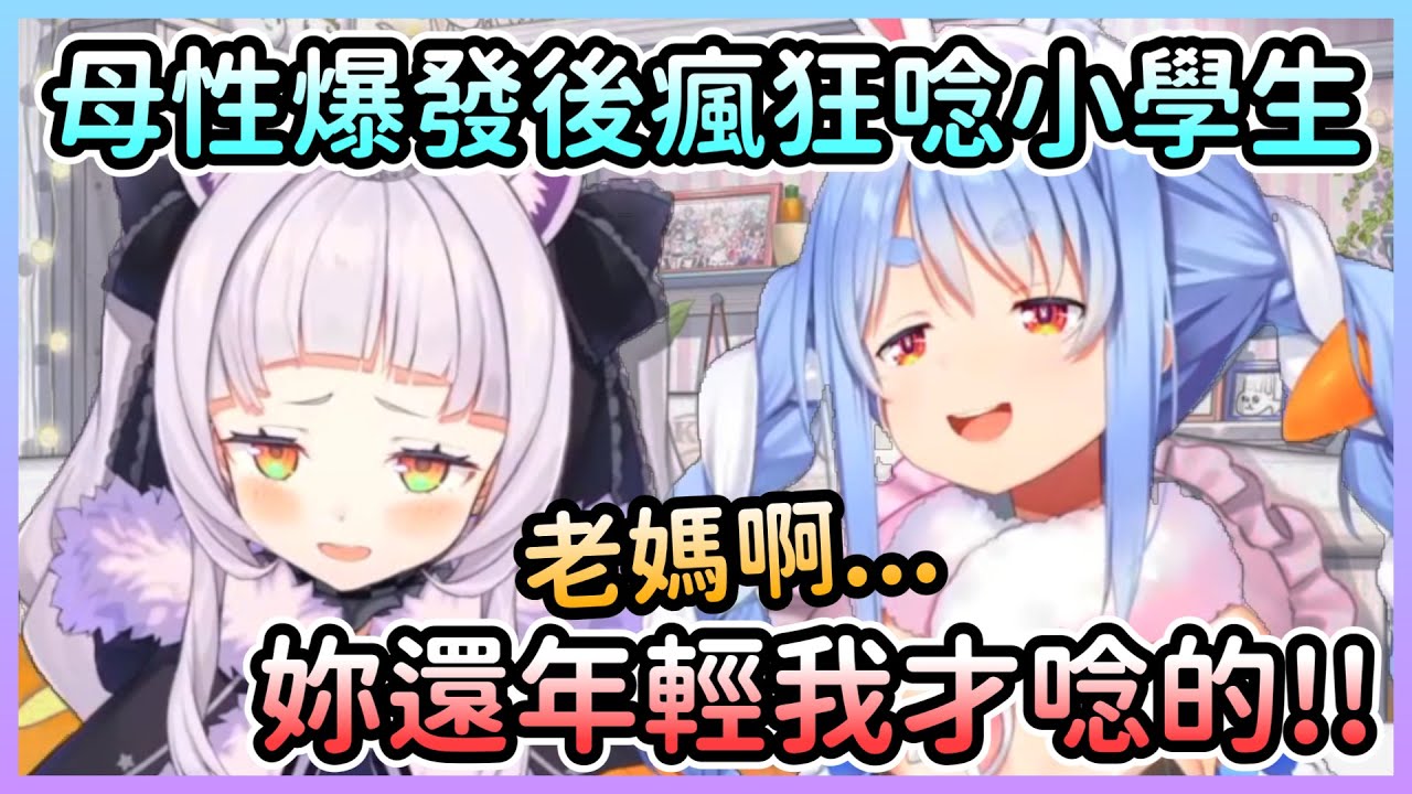 佩可拉聽到詩音的糟糕作息後母性爆發，母親的嘮叨也是為了你好w【兎田ぺこら/兔田佩克拉×紫咲シオン/紫咲詩音】【Hololive中文】