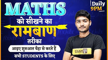 Board Exams | Maths Classes | Maths को सिखने का रामबाण तरीका | By Manak Anand Sir