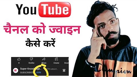 YouTube Join Button | Channel membership Kaise le | Channel Join Kaise Karen |