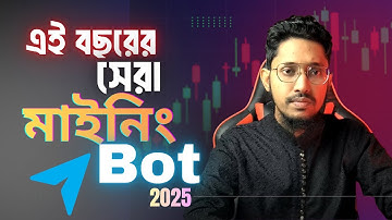 2025 এর সেরা মাইনিং Bot। Telegram mining bot 2025।