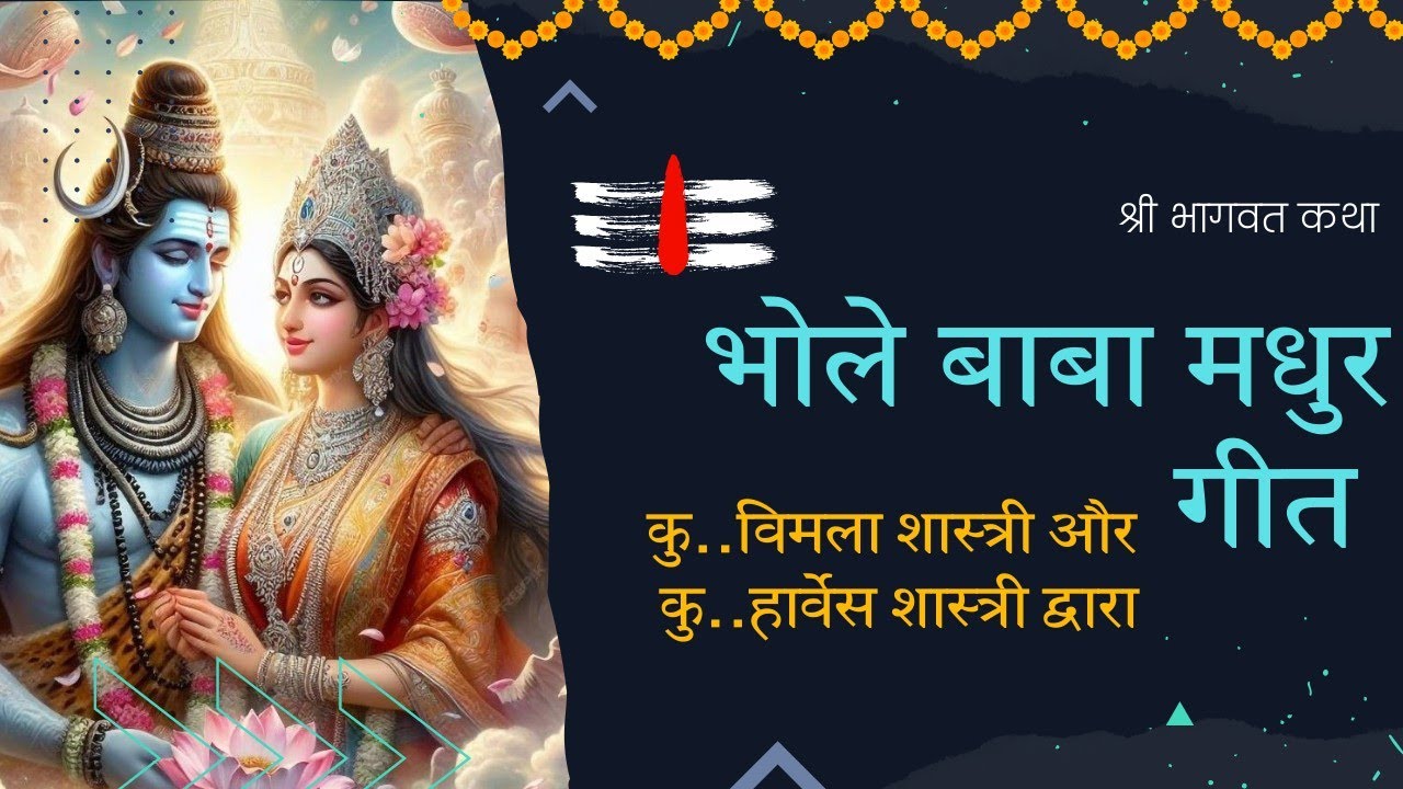 Baba Tere Bharose Mera Pariwar Hai I Full Bhagwat Geet | On YouTube ...
