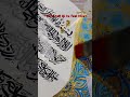 Aayat-al-kursi🍀 #shorts #youtubeshorts #explore#artist #asmahulhusna #calligraphy