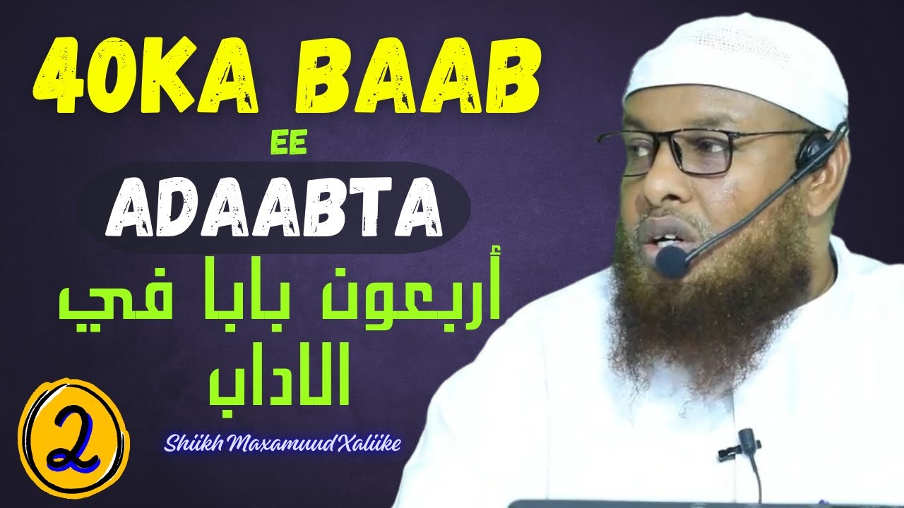 40-ka Baab ee Adaabta أربعون بابا في الاداب Dersigii 2AAD || Shiikh maxamuud xaliike 2025