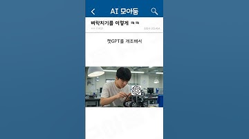 다들 몰래 쓰는, 챗GPT 벼락치기법