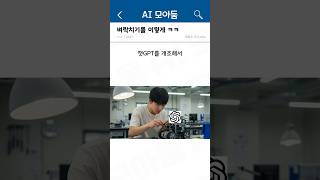 다들 몰래 쓰는, 챗GPT 벼락치기법