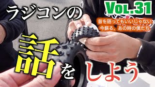 Vol 31 ラジコンの話しをしよう