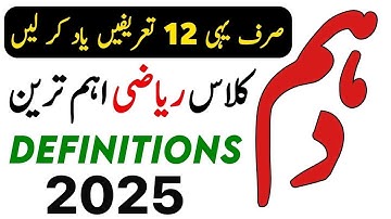 important Definitions of Maths 10th Class 2025 - 10 Class Math important Definitions 2025