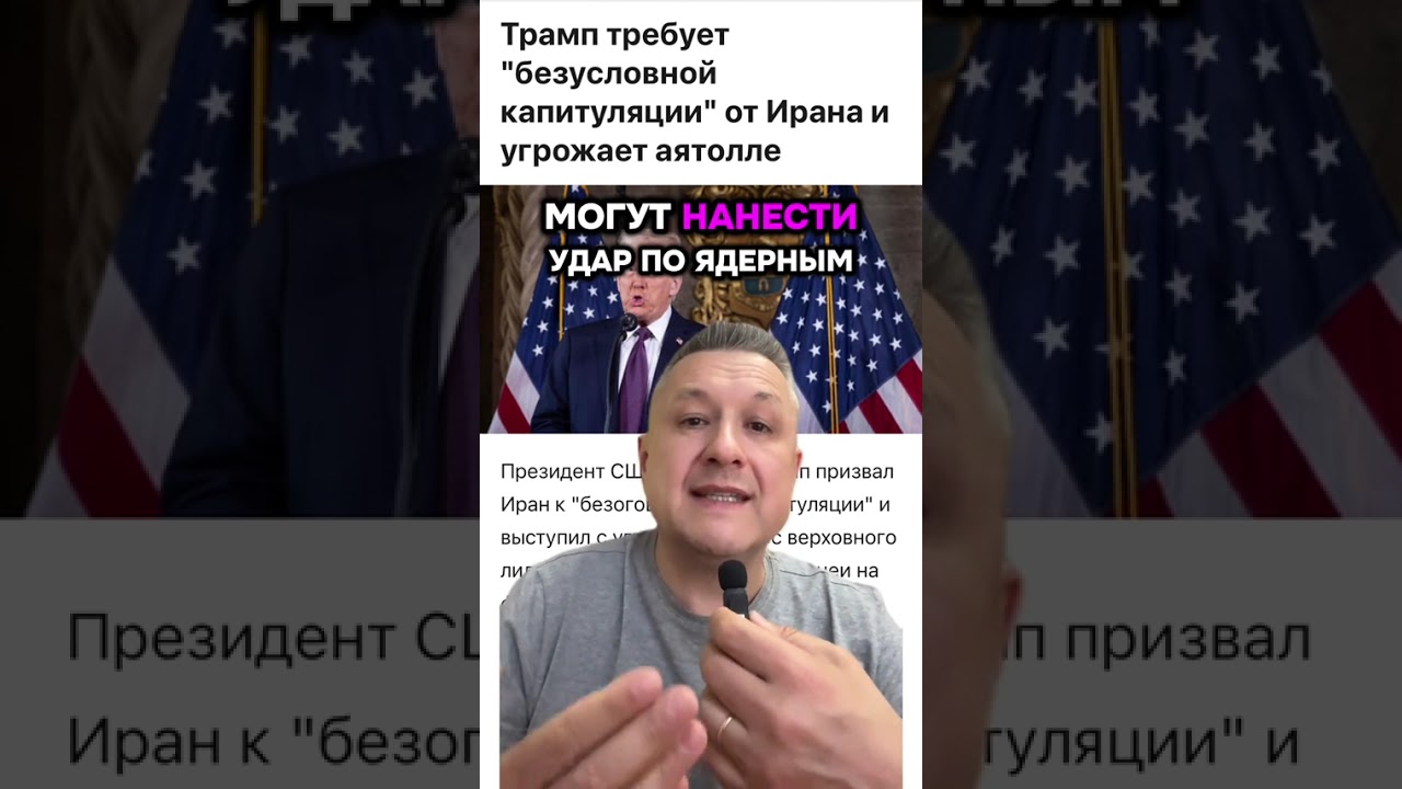 Трамп угрожает Ирану — готовится к военному удару? ⚠️