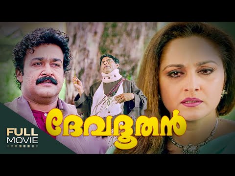 Devadoothan Malayalam Full Movie |ദേവദൂതൻ | Amrita Online Movies | Amrita TV