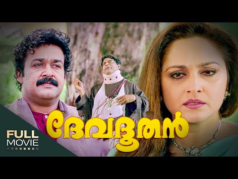 Devadoothan Malayalam Full Movie |ദേവദൂതൻ | Amrita Online ...