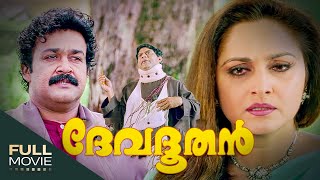 Devadoothan Malayalam Full Movie |ദേവദൂതൻ | Amrita Online Movies | Mohanlal