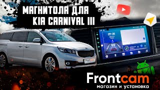 Автомагнитола для Kia Carnival 3 на ANDROID