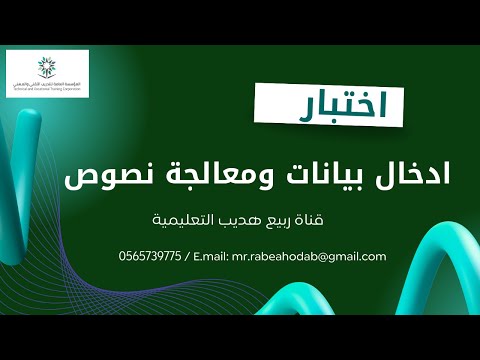 حل اختبار دورة ادخال بيانات ومعالجة نصوص اكسل