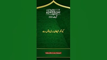 Sura Al-Isra |سورة الإسراء #duet #quran #surrah #motivational #quranexplorer #unfrezzmyaccount