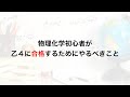 【危険物乙4】物理化学初心者が乙4に合格するためにやるべきこと