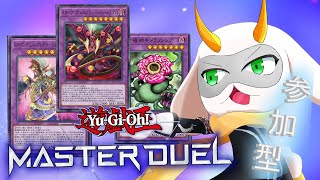[遊戯王マスターデュエル]  アンリミテッド参加型配信！新たなるデッキの名は！捕食植物！初見さん大歓迎！！　[個人Vliver / 遊戯王マスターデュエル] #vtuber  #遊戯王