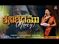 CHRIST COVENANT CENTRE Live Stream -   | "కనికరము" - "Mercy" |