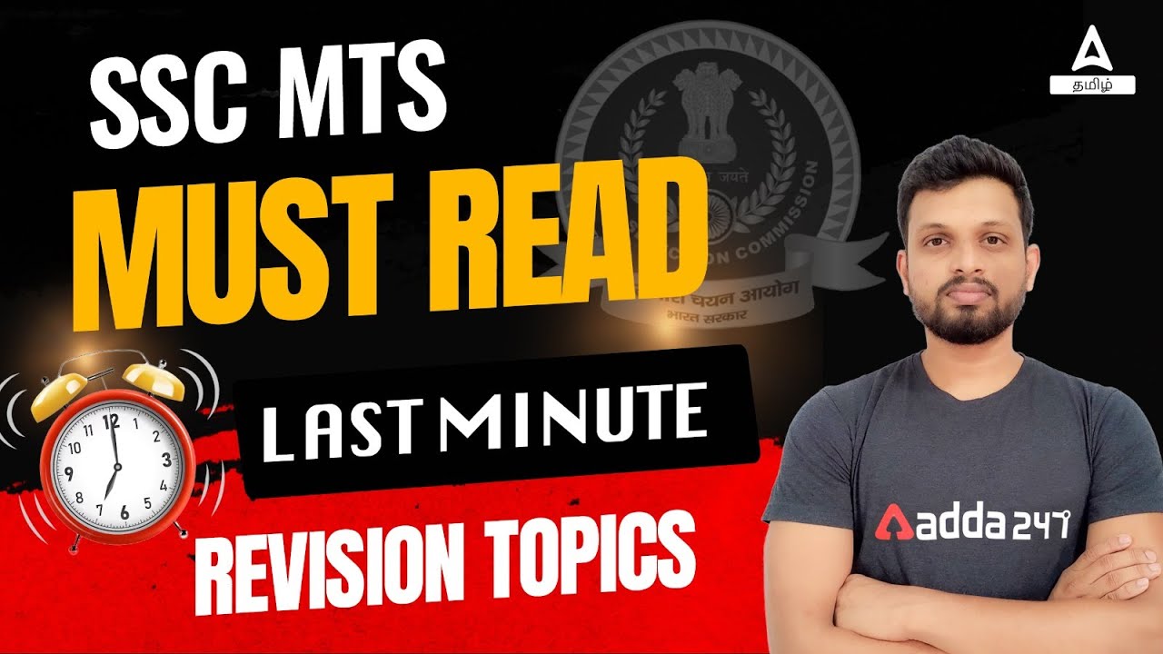 SSC MTS 2023 LAST MINUTE TIPS | SSC MTS LAST MINUTE REVISION IN TAMIL ...