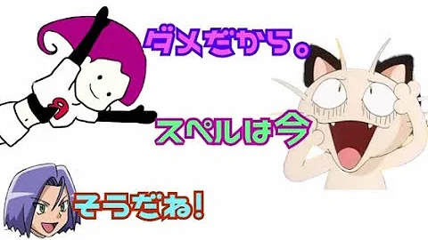 ポケモンロケット団が結婚イラスト