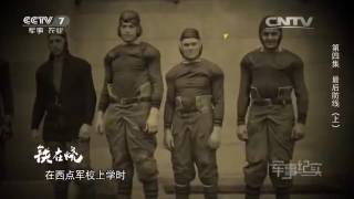 铁在烧 第四集 最后防线（上）  【军事纪实  20160610】