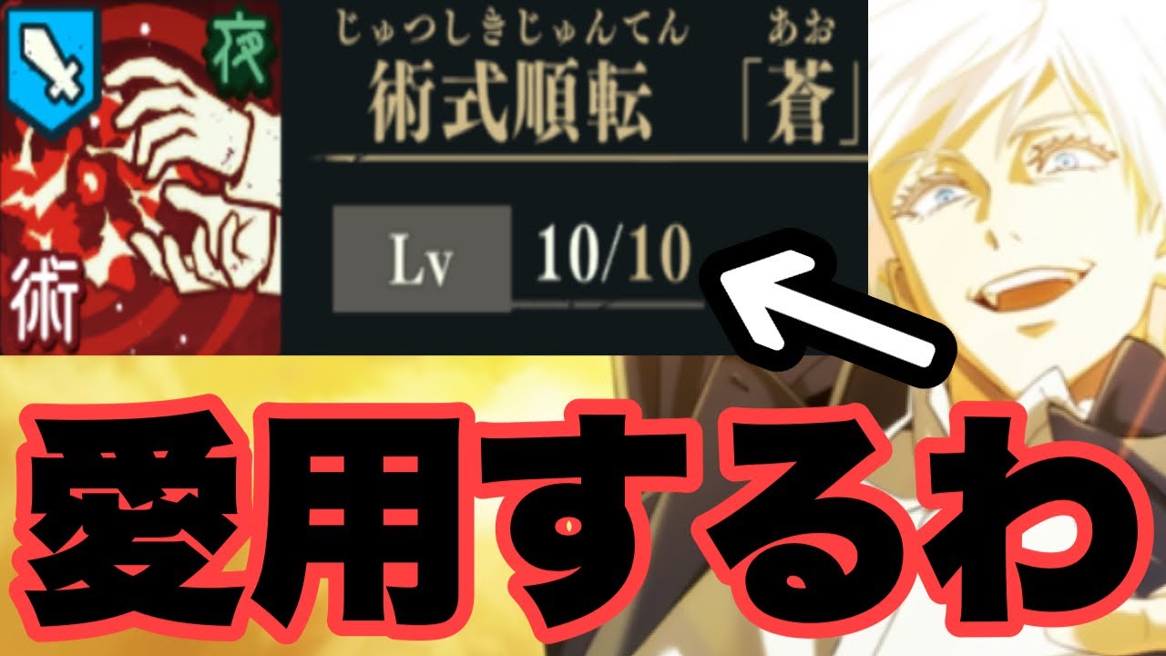 誰も使ってない限定五条悟のコマンドスキルを完凸にしたらヤバいｗｗｗ　ファンパレ