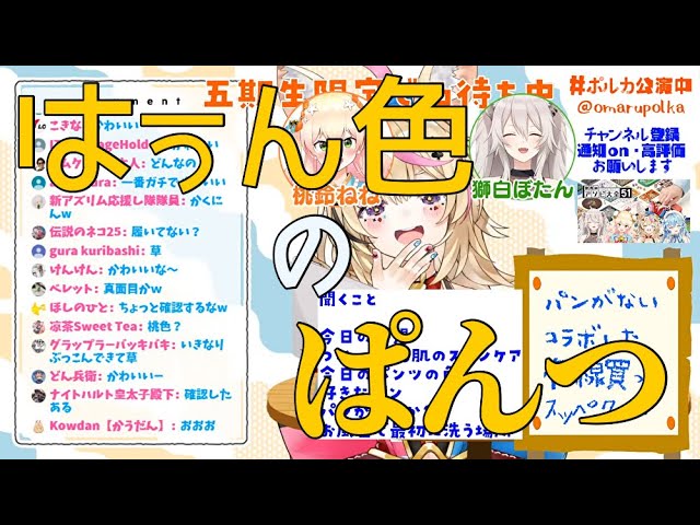 【尾丸ポルカホロライブ】はぅん色のパンツ【桃鈴ねね獅白ぼたん】