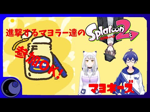 【スプラトゥーン2】リバイバルでも進撃するマヨラー達のスプラトゥーン2フェス