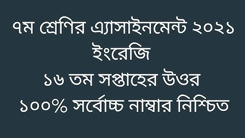 Class 7 English assignment solution 2021 | 16th week | ৭ম শ্রেণির ইংরেজি ১৬ তম সপ্তাহে এ্যাসাইনমেন্ট