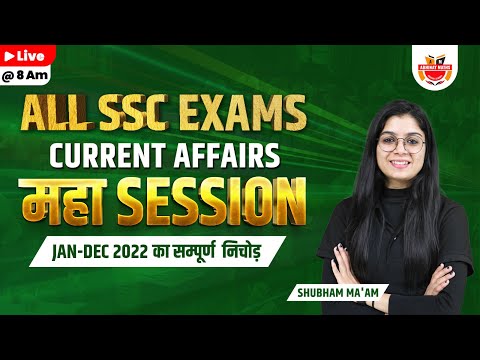 SSC Current Affairs | JAN-Dec 2022 Complete Year का निचोड़ | Most Expected Questions | Shubham Ma'am