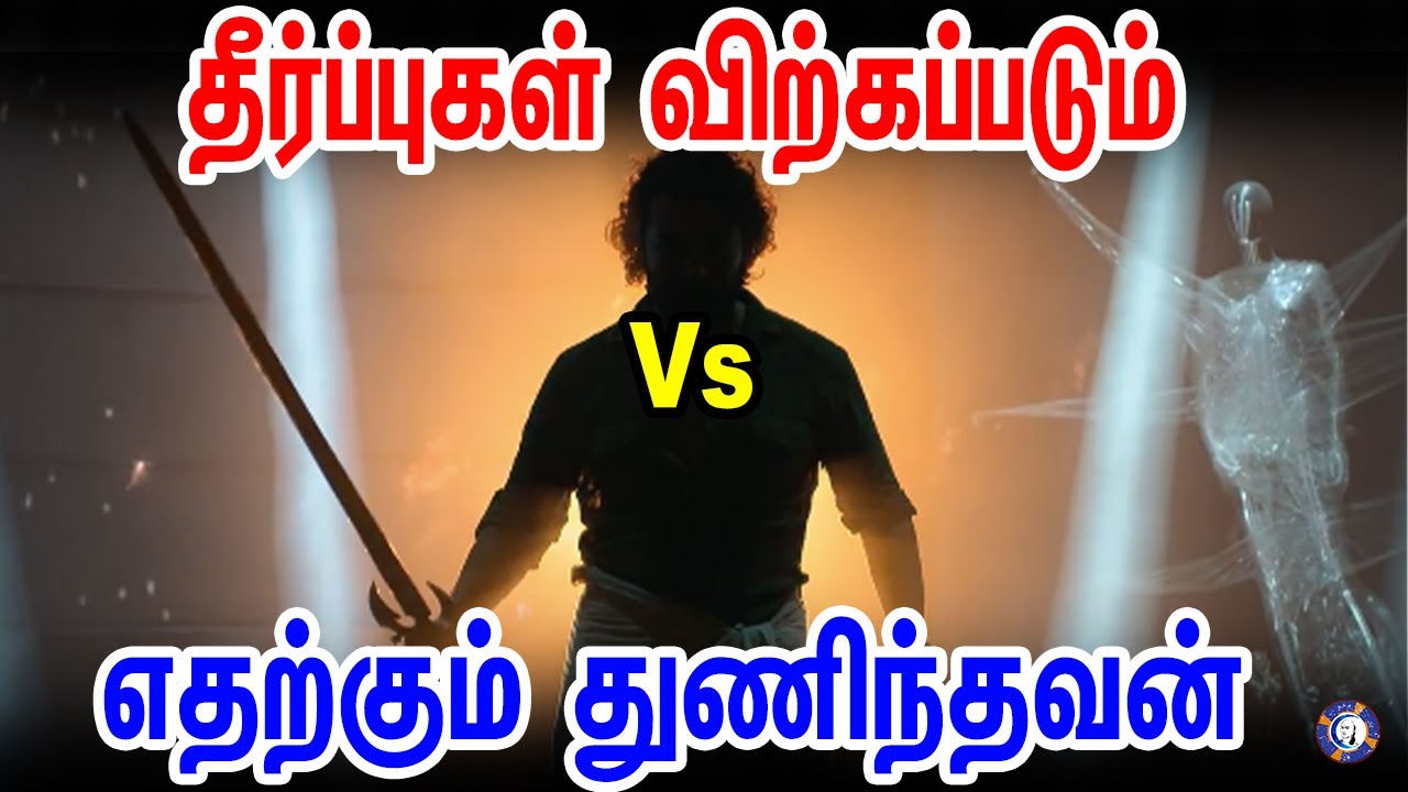 ⁣Etharkkum Thunindhavan Movie Review | Actor Surya | | Pandiraj | PriyankaMohan |Chanakyaa_MuthiraiTv